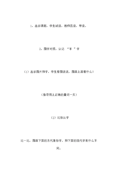 小学语文一年级上册教案——《口耳目》教学设计