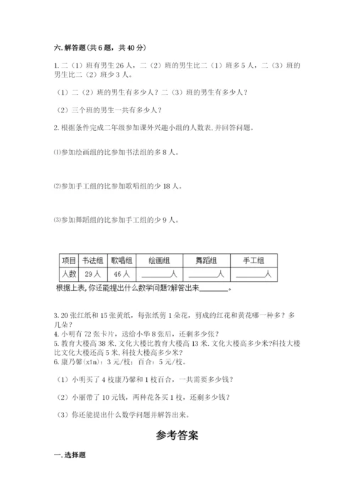 小学二年级上册数学期中测试卷含答案（突破训练）.docx