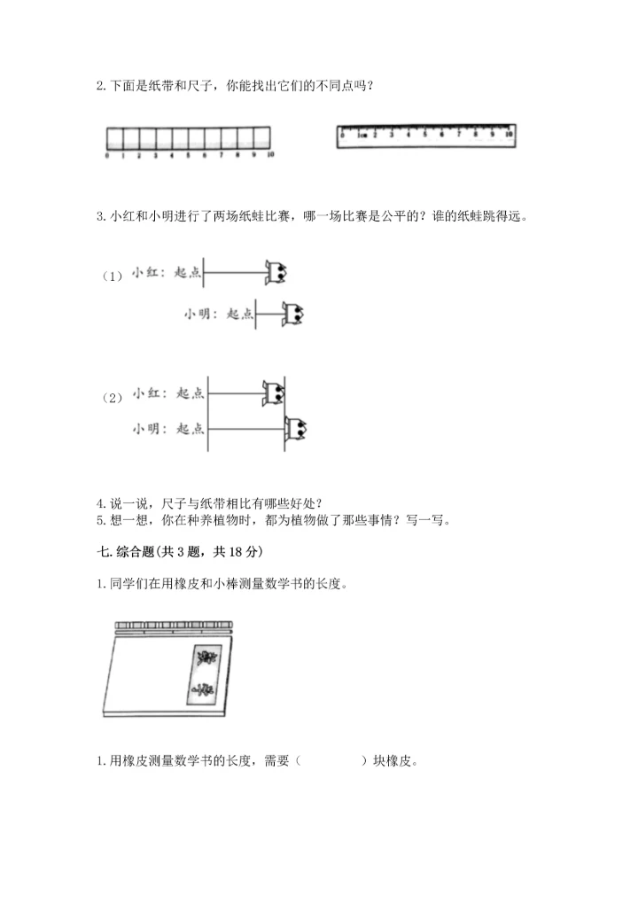 教科版一年级上册科学期末测试卷含答案【培优b卷】.docx
