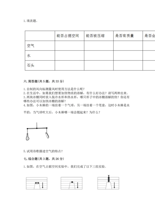 教科版三年级上册科学《期末测试卷》含答案【新】.docx