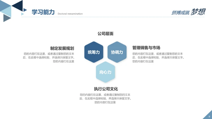各大学通用博士研究生入学复试汇报PPT模版