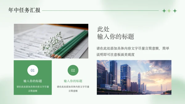绿色清新风年中工作总结PPT模板