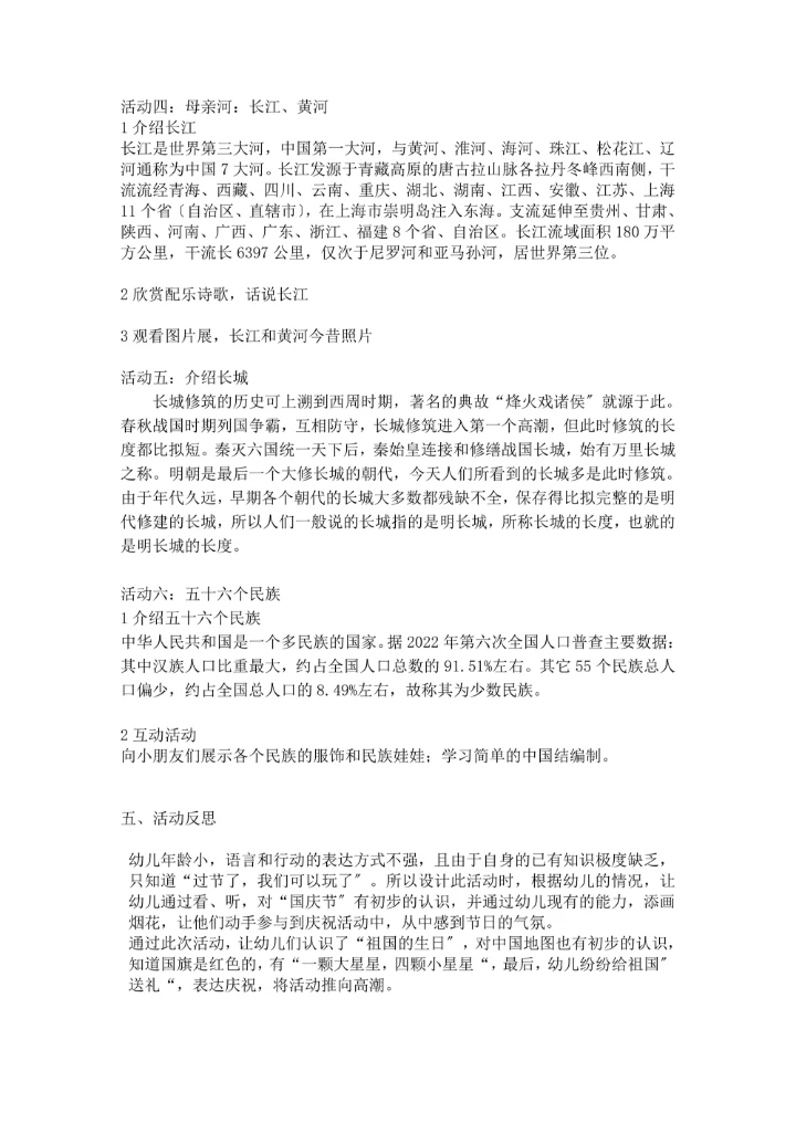 幼儿园小班国庆节活动教案