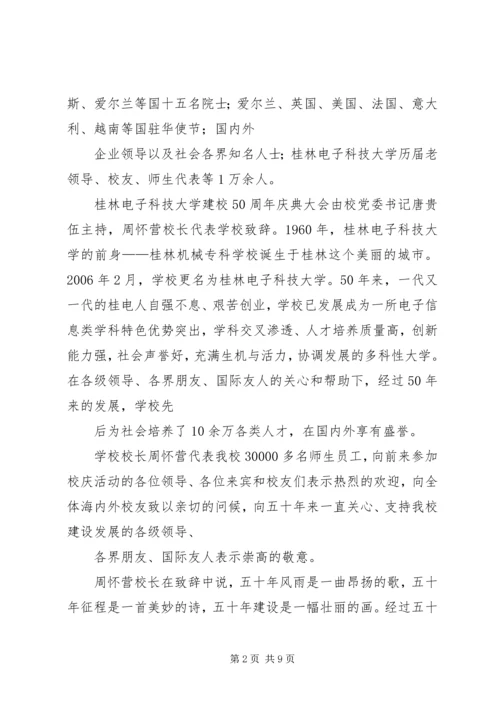学院隆重举行建校58周年庆祝大会 (2).docx