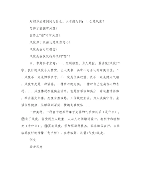 风度议论文.docx