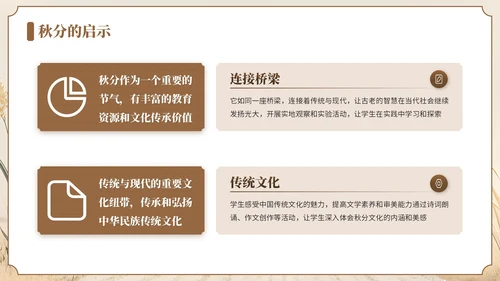 褐色中国风风格秋分节气介绍PPT模板