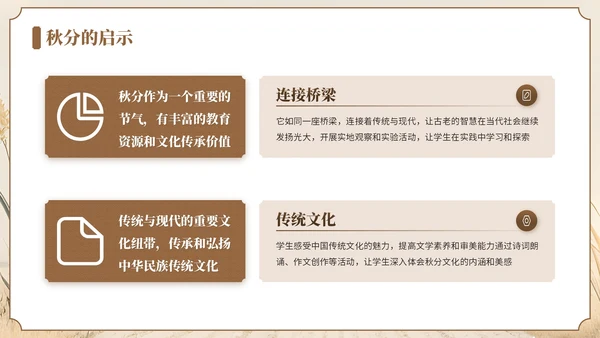 褐色中国风风格秋分节气介绍PPT模板