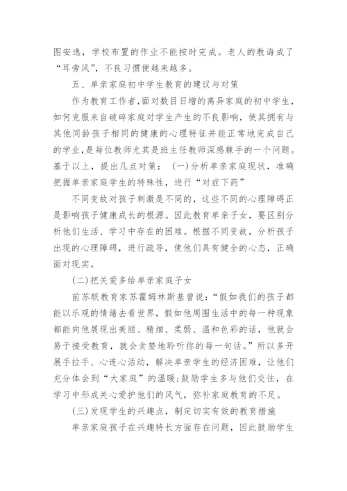 初中生家庭教育论文精编.docx
