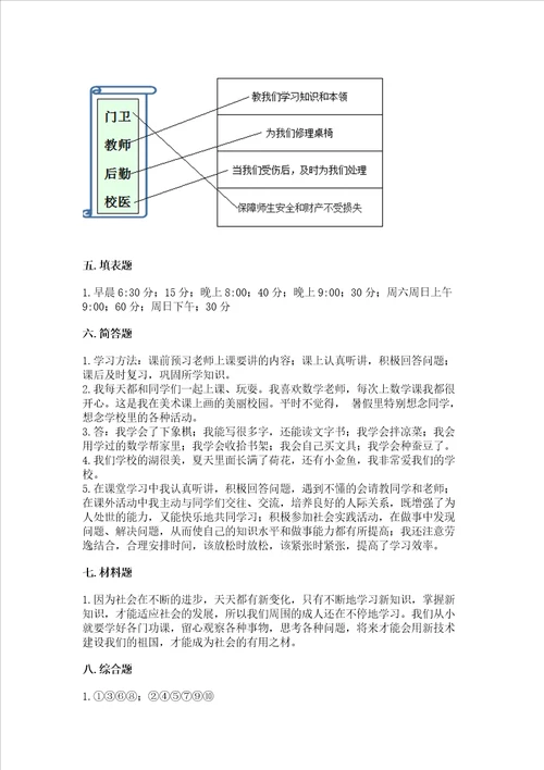 2022部编版三年级上册道德与法治期中测试卷名校卷