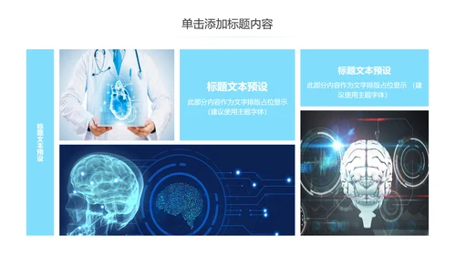 医学行业医疗大脑研究报告动态PPT模板