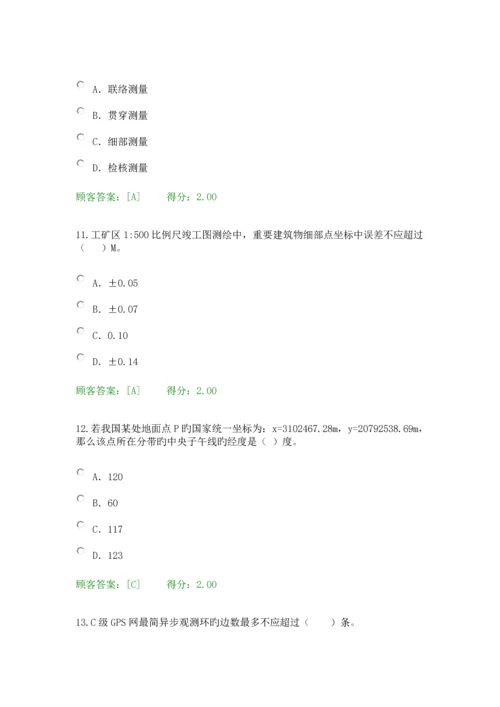 2023年咨询工程师继续教育测量基础知识试题及答案.docx