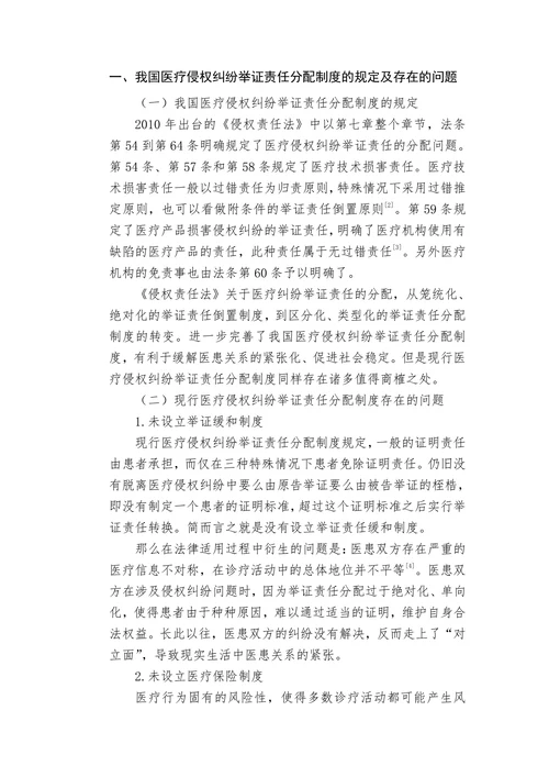 论医疗侵权纠纷举证责任分配制度