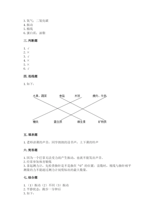 教科版四年级上册科学期末测试卷精品（名师推荐）.docx