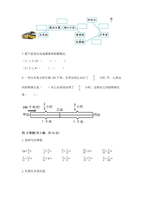 人教版六年级上册数学期末测试卷附答案（达标题）.docx