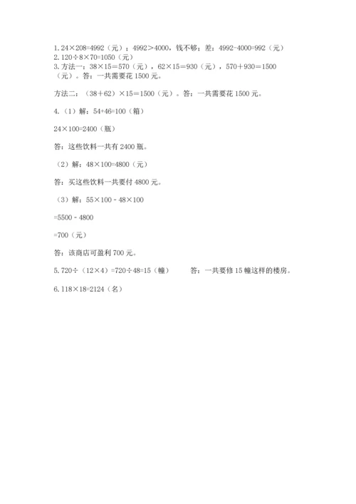 苏教版四年级下册数学第三单元 三位数乘两位数 测试卷（突破训练）.docx