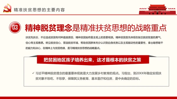 红色大气精准扶贫开发工作PPT模板