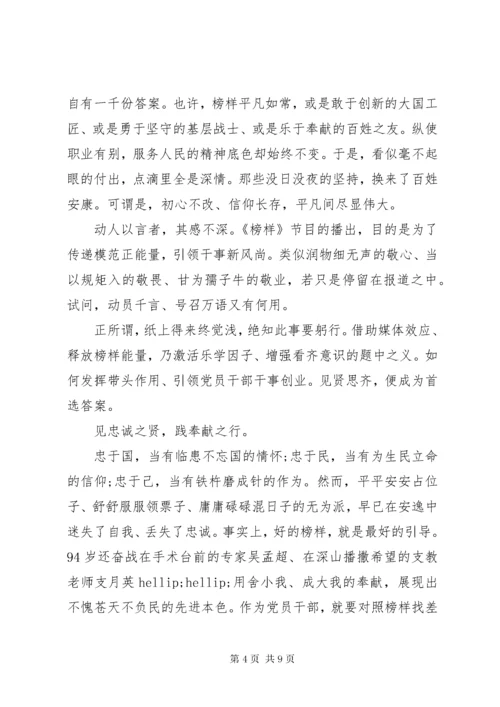 党员观看《榜样》心得体会.docx
