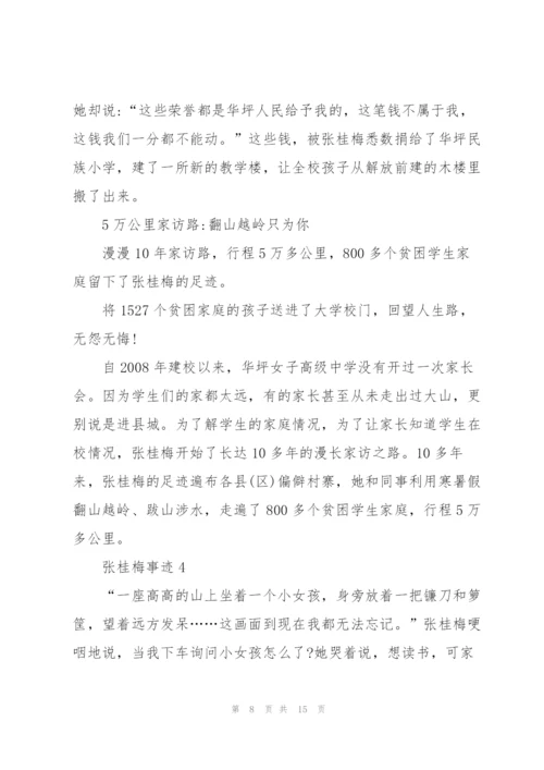 基层干部学习张桂梅事迹心得体会5篇.docx