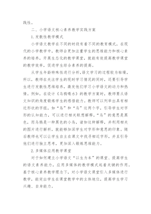 语文教学核心素养论文_1.docx