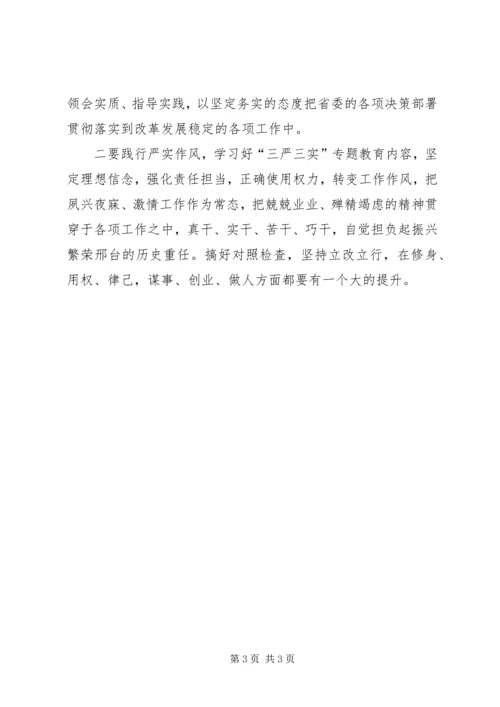 学习省委十二届七次会议精神心得体会.docx