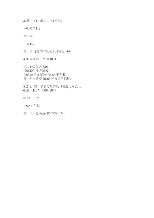 小学数学六年级上册期末测试卷含答案【满分必刷】.docx