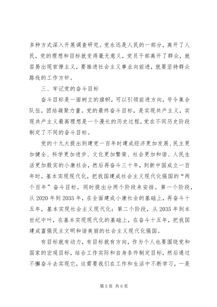 学习十九大精神心得体会3 (2).docx