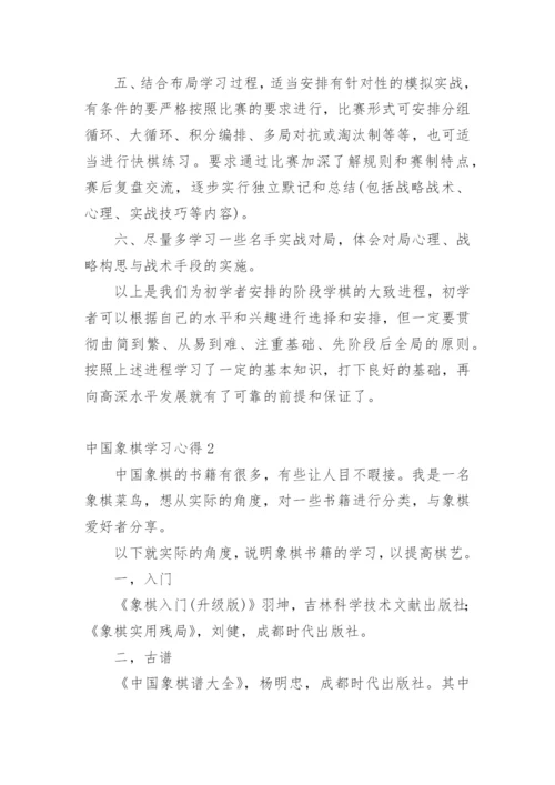 中国象棋学习心得.docx