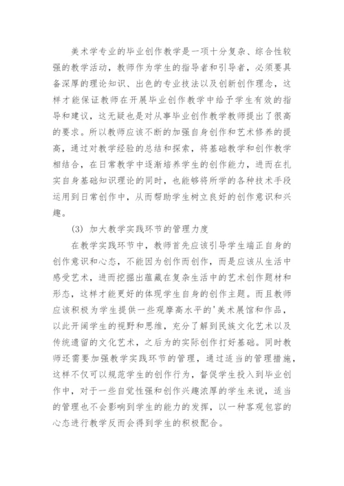 高师美术学专业论文.docx