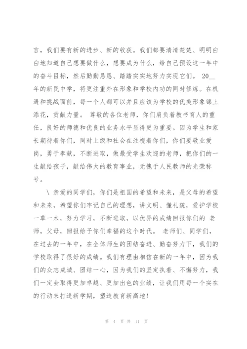开学领导对学生讲话稿范文5篇.docx