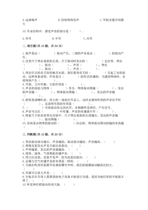 教科版科学四年级上册第一单元《声音》测试卷含答案【研优卷】.docx