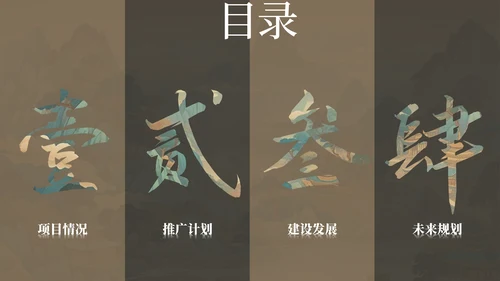 蜜合色中国风项目汇报PPT模板
