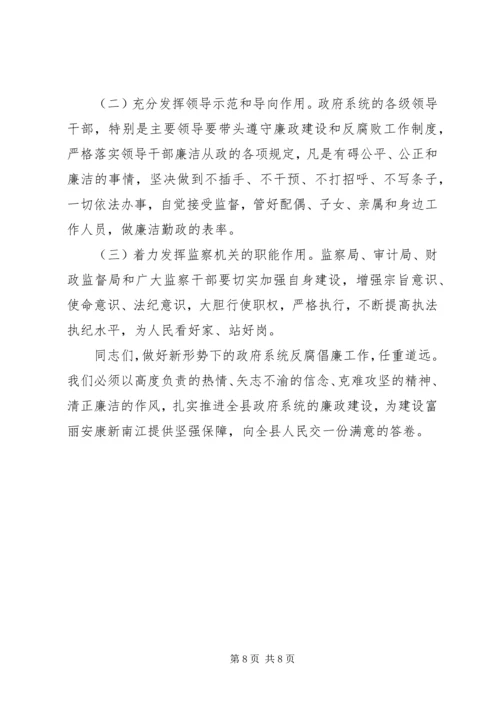 县长在全县20XX年廉政工作会上的讲话.docx