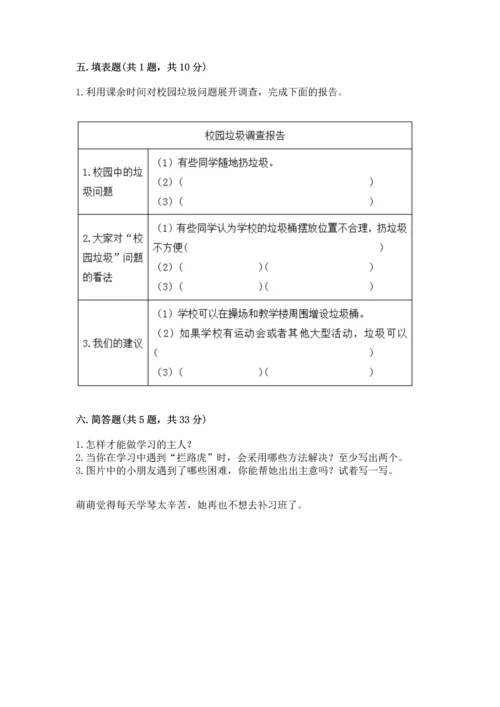 部编版三年级上册道德与法治期中测试卷附答案（a卷）.docx