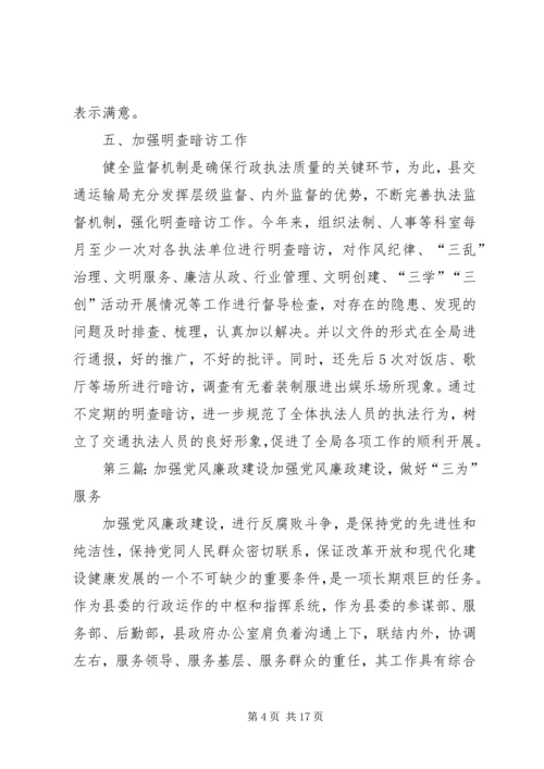 强化网格力量运用,加强党风廉政建设.docx