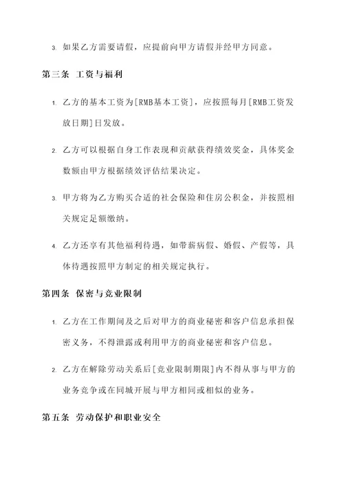 劳动人事合同模板