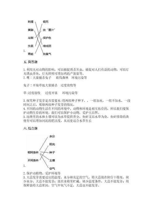 教科版五年级下册科学第一单元生物与环境测试卷含答案培优