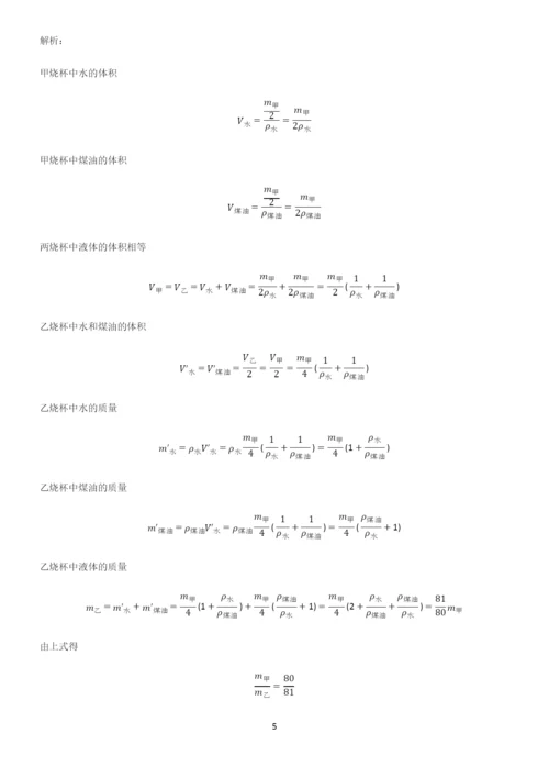 初中物理质量与密度总结(重点)超详细.docx