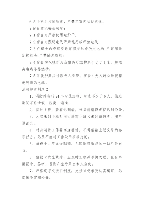 消防规章制度_3.docx