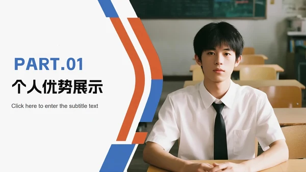 简约几何商务拼色大学生自我介绍PPT模板
