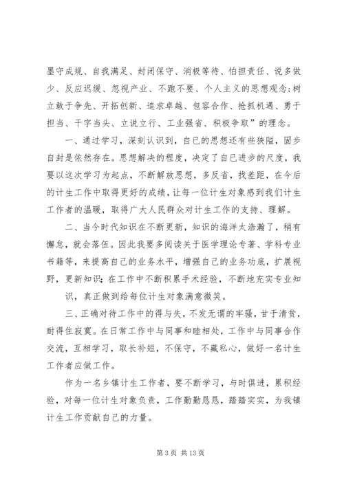 地质职工学习十破十立精神心得体会 (3).docx