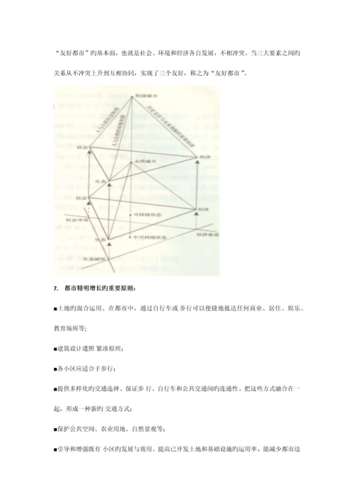 武汉大学资环城市规划原理复习资料.docx