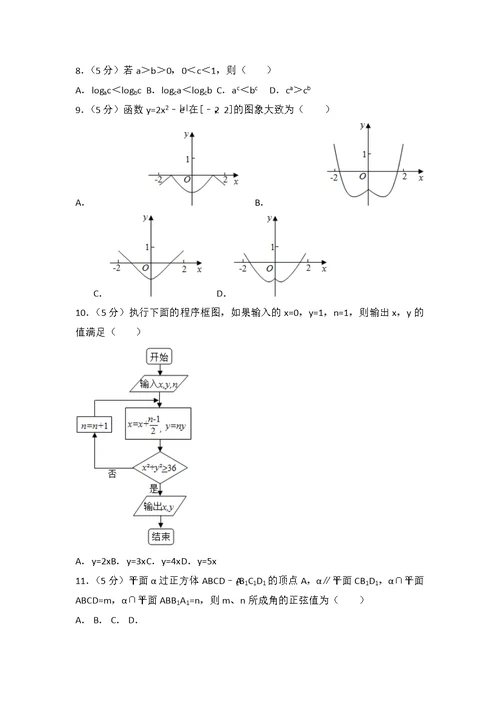 2016年广东省高考数学试卷(文科)(全国新课标ⅰ)(共18页)