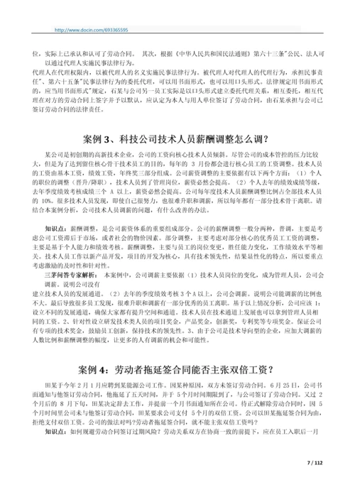 HR实例解决方案.docx