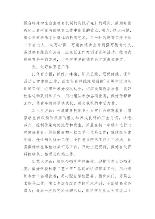 2024年学校年度德育工作计划（精选篇1）.docx