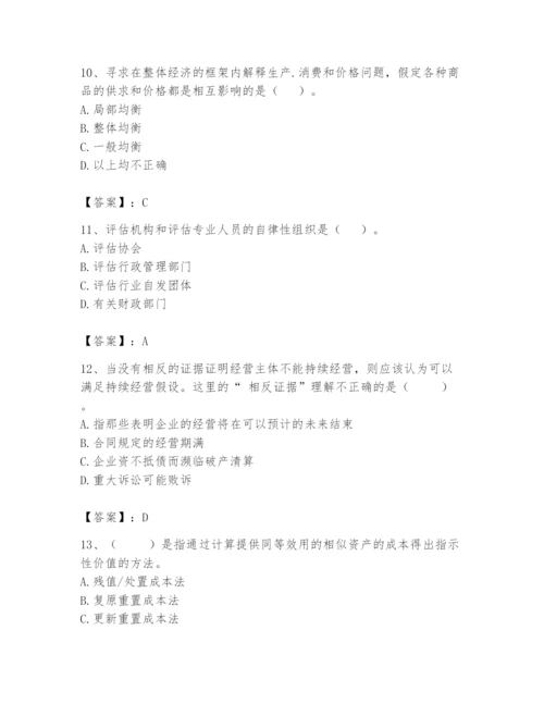 资产评估师之资产评估基础题库精编.docx