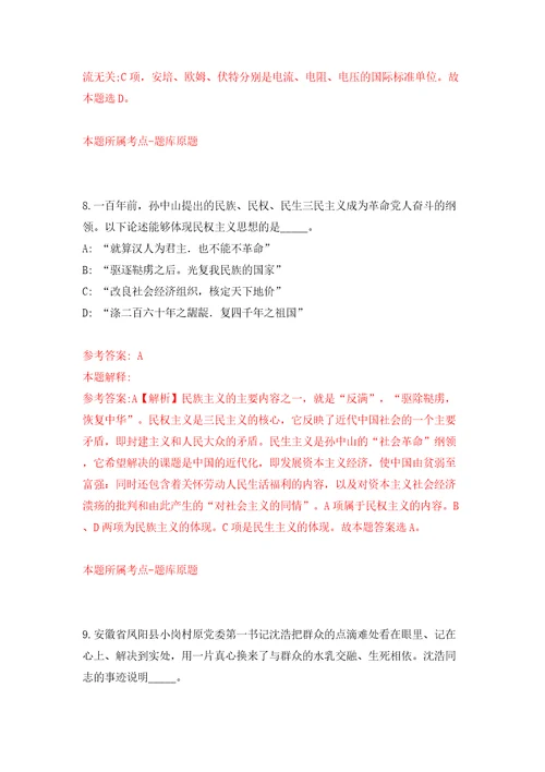贵州开放大学贵州职业技术学院公开招聘事业单位人员47人模拟试卷附答案解析2