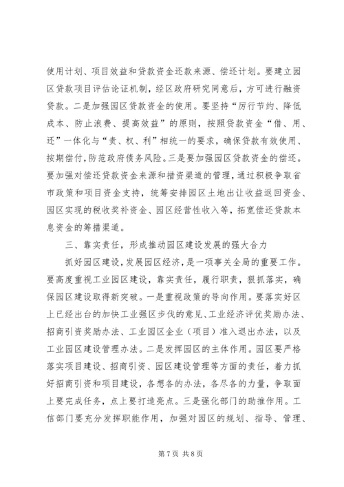 区长在工业园区办公会讲话.docx