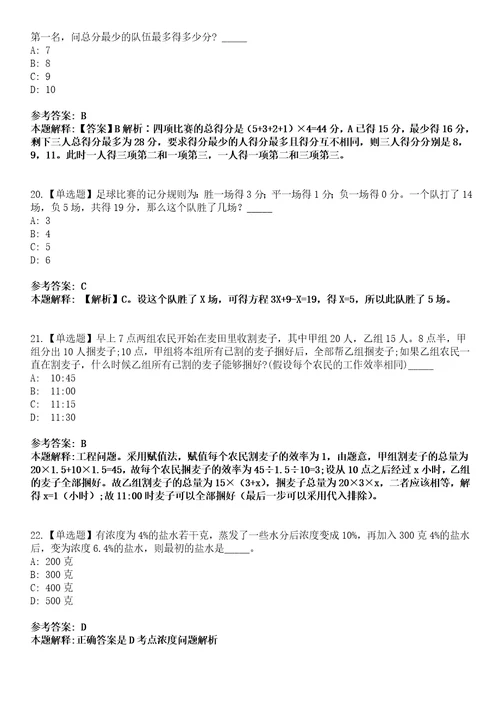 河南2021年11月周口太康县民政税务辅助工作人员招聘22人冲刺题套带答案附详解