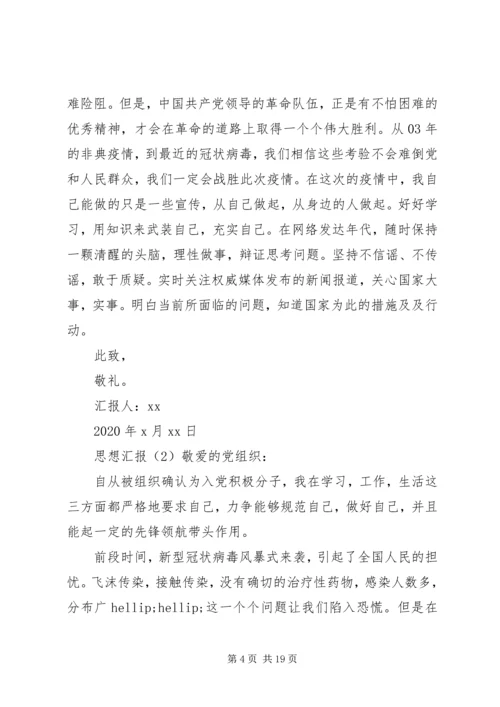 最新20XX年思想汇报7篇.docx