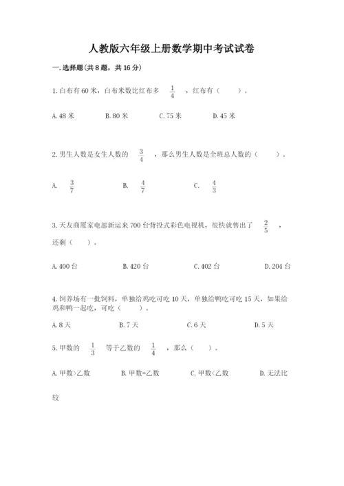 人教版六年级上册数学期中考试试卷含答案（轻巧夺冠）.docx